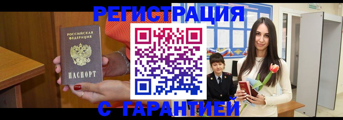 временная регистрация для школы в Свободном