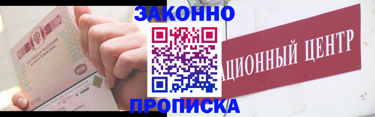 прописка для работы в Свободном