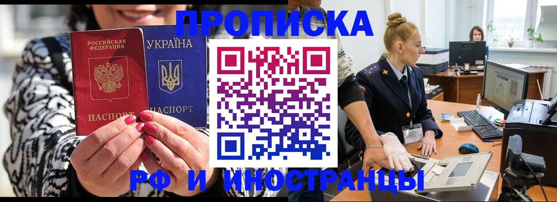 временная регистрация законно в Свободном