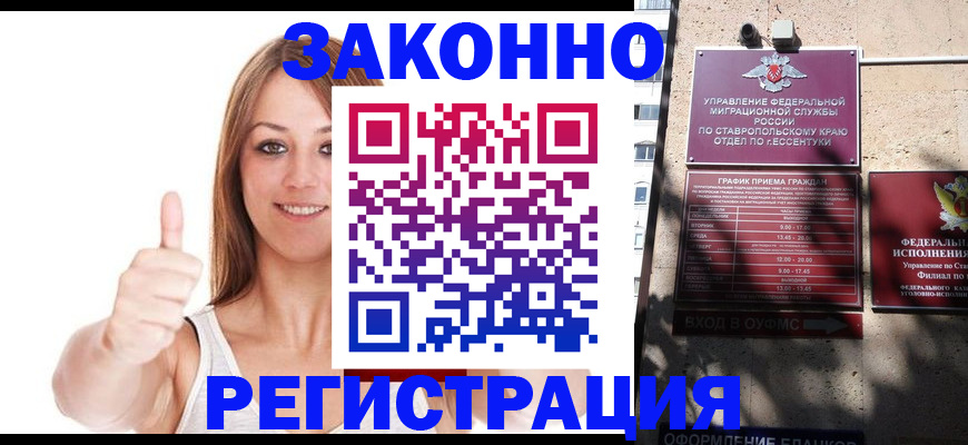 прописка регистрация в Свободном