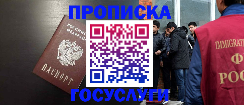 временная регистрация собственник в Свободном