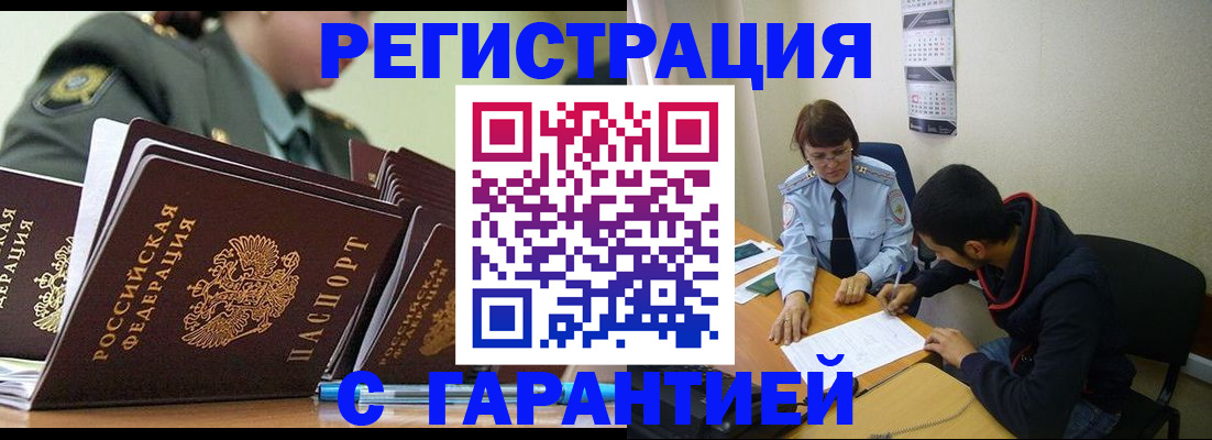 прописка законно в Свободном