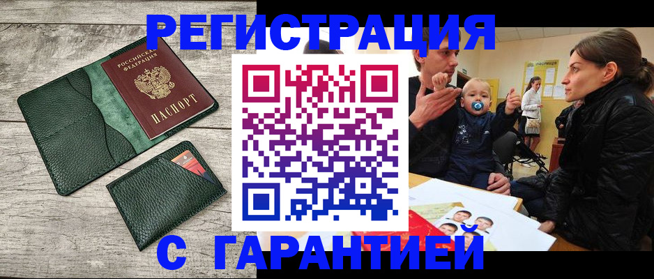 прописка паспорт в Свободном
